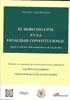 El derecho civil en la legalidad constitucional según el sistema italo-comunitario de las fuentes